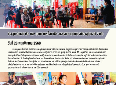 ประชุมกลุ่มสมาชิก และ สอบทานหนี้สมาชิก ... พารามิเตอร์รูปภาพ 1